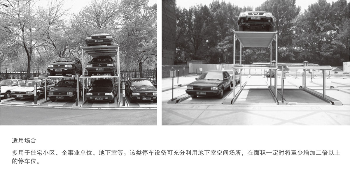 08PJS2D1地坑簡易升降機械式91香蕉小视频在线观看設備適用場合.jpg