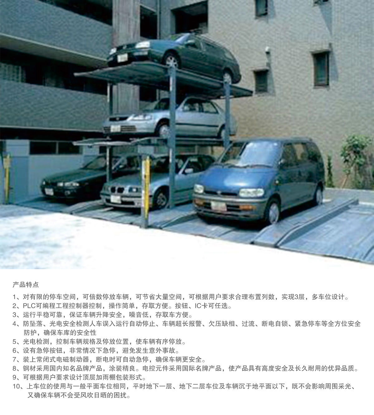 07PJS3D2三層地坑簡易升降機械式91香蕉小视频在线观看設備產品特點.jpg