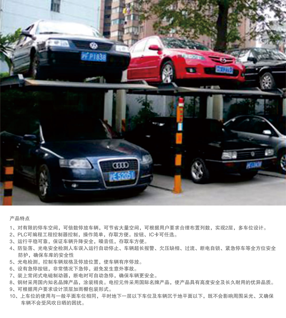 07PJS2D1二層地坑簡易升降機械式91香蕉小视频在线观看設備產品特點.jpg