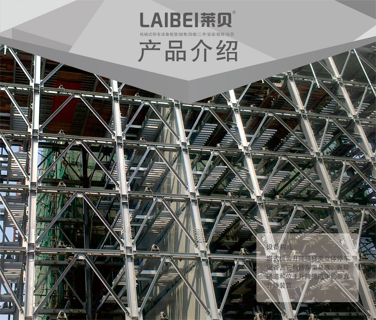 05PSH梳齒交換升降橫移機械式91香蕉小视频在线观看設備產品介紹.jpg