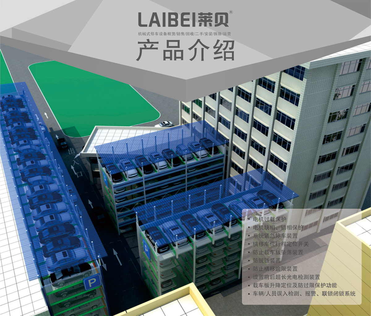 05PSH多層升降橫移機械式91香蕉小视频在线观看設備產品介紹.jpg