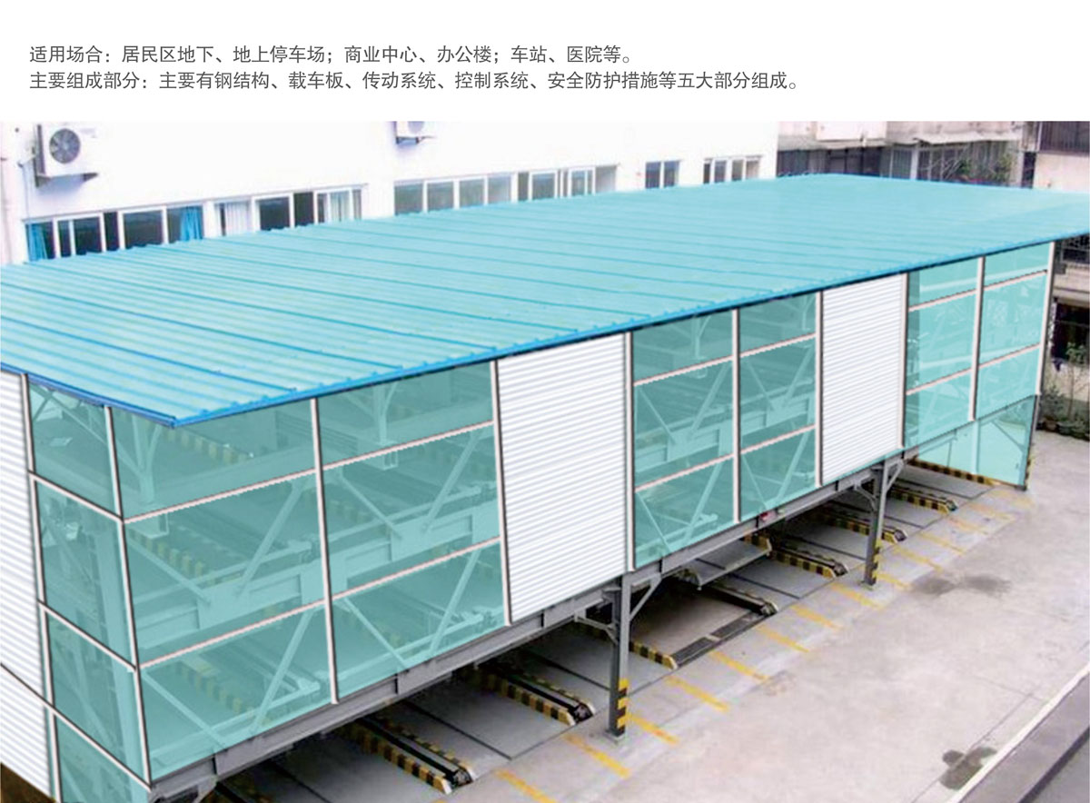 08PSH多層升降橫移機械式91香蕉小视频在线观看設備適用場合.jpg