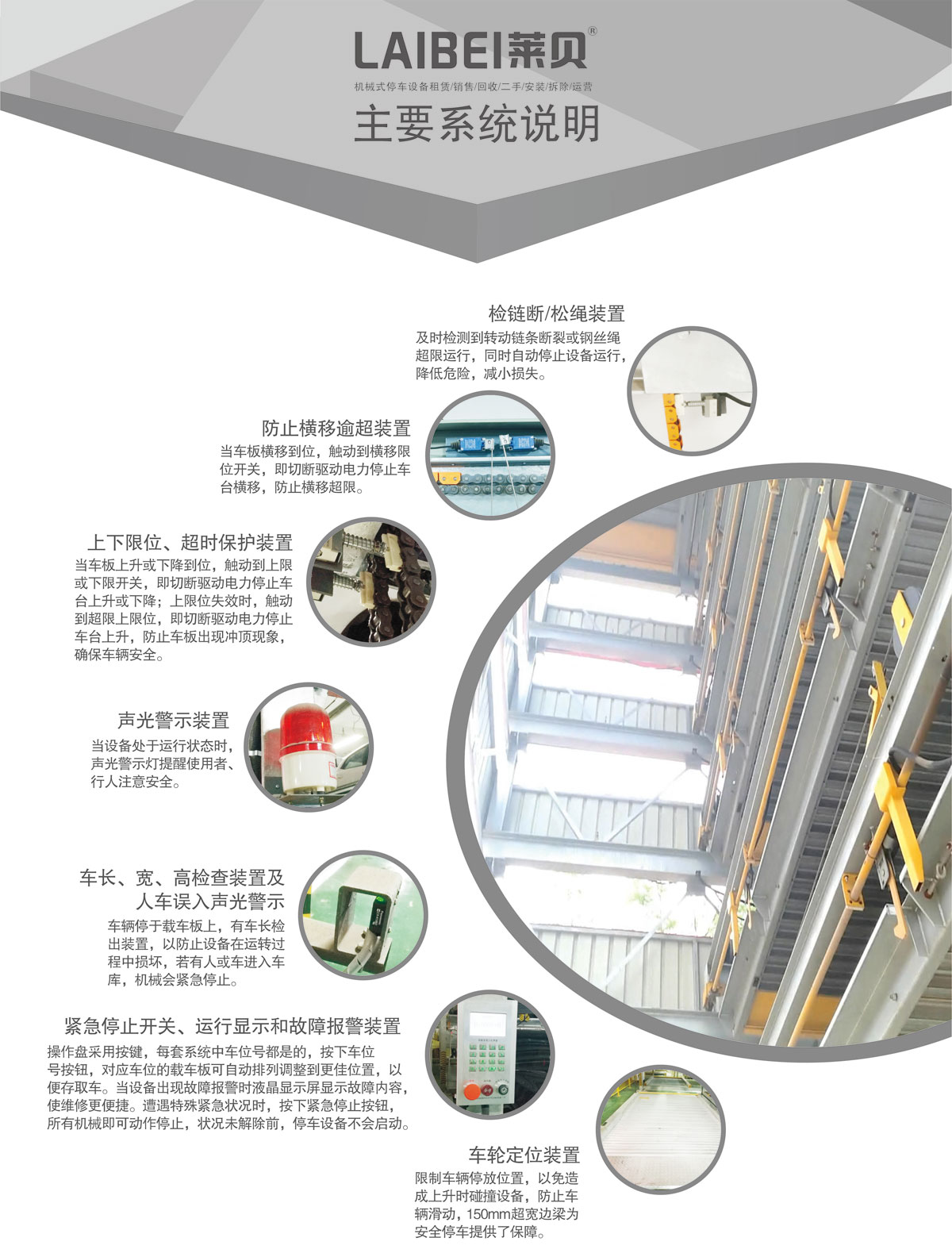 11PSH7七層升降橫移機械式91香蕉小视频在线观看設備係統說明.jpg