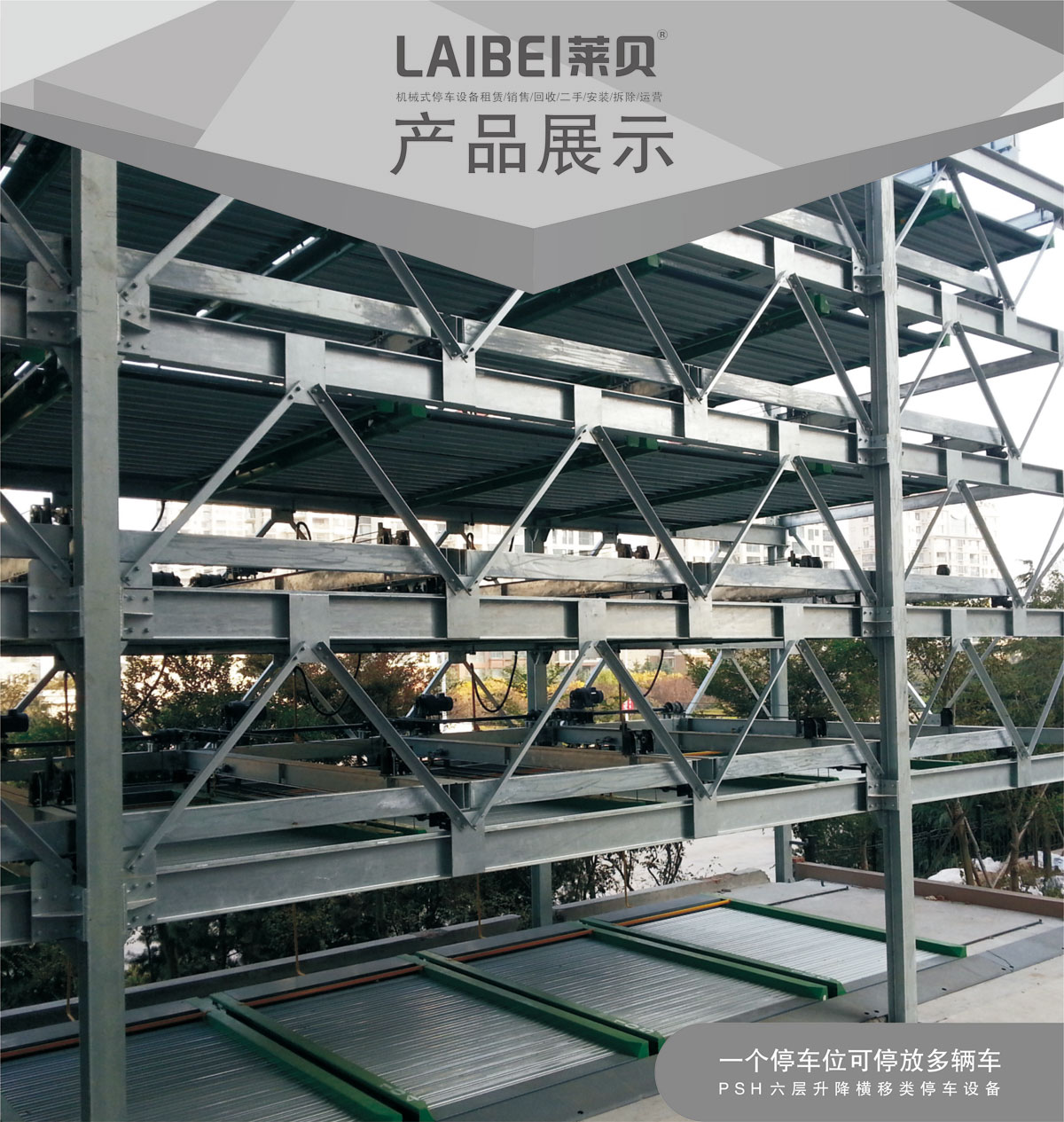 01PSH6六層升降橫移機械式91香蕉小视频在线观看設備產品展示.jpg