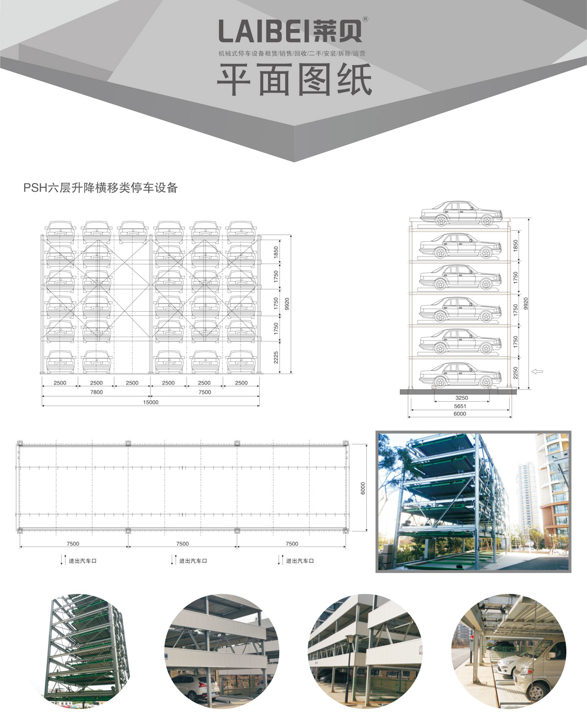 04PSH6六層升降橫移機械式91香蕉小视频在线观看設備平麵圖紙.jpg