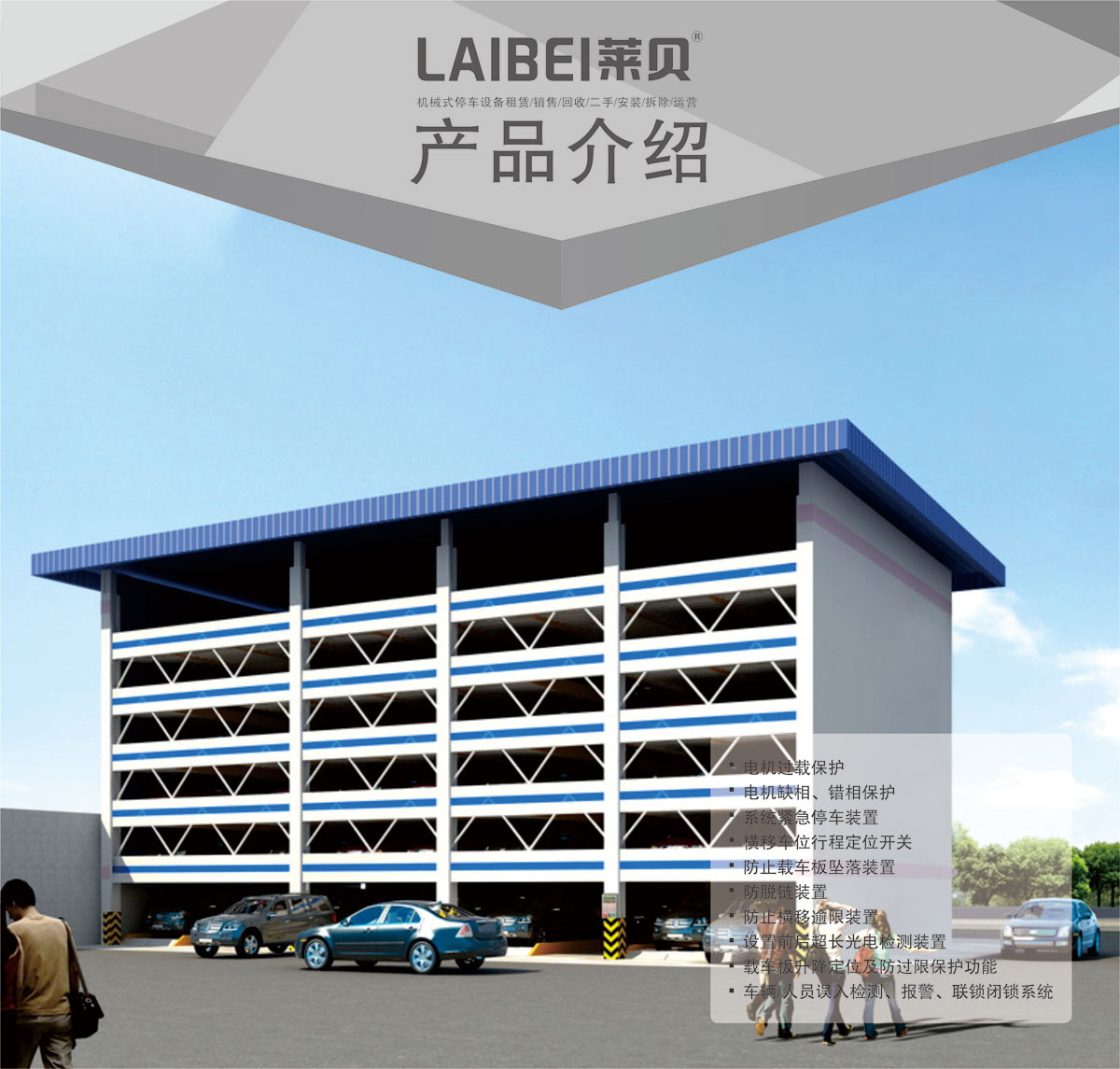05PSH6六層升降橫移機械式91香蕉小视频在线观看設備產品介紹.jpg