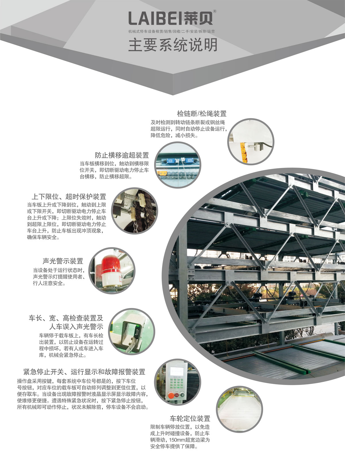 09PSH6六層升降橫移機械式91香蕉小视频在线观看設備係統說明.jpg