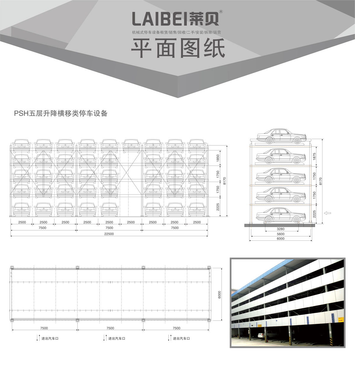 04PSH5五層升降橫移機械式91香蕉小视频在线观看設備平麵圖紙.jpg