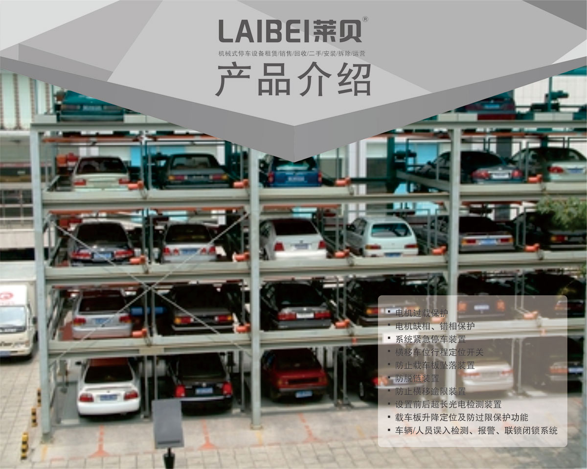 05PSH5五層升降橫移機械式91香蕉小视频在线观看設備產品介紹.jpg