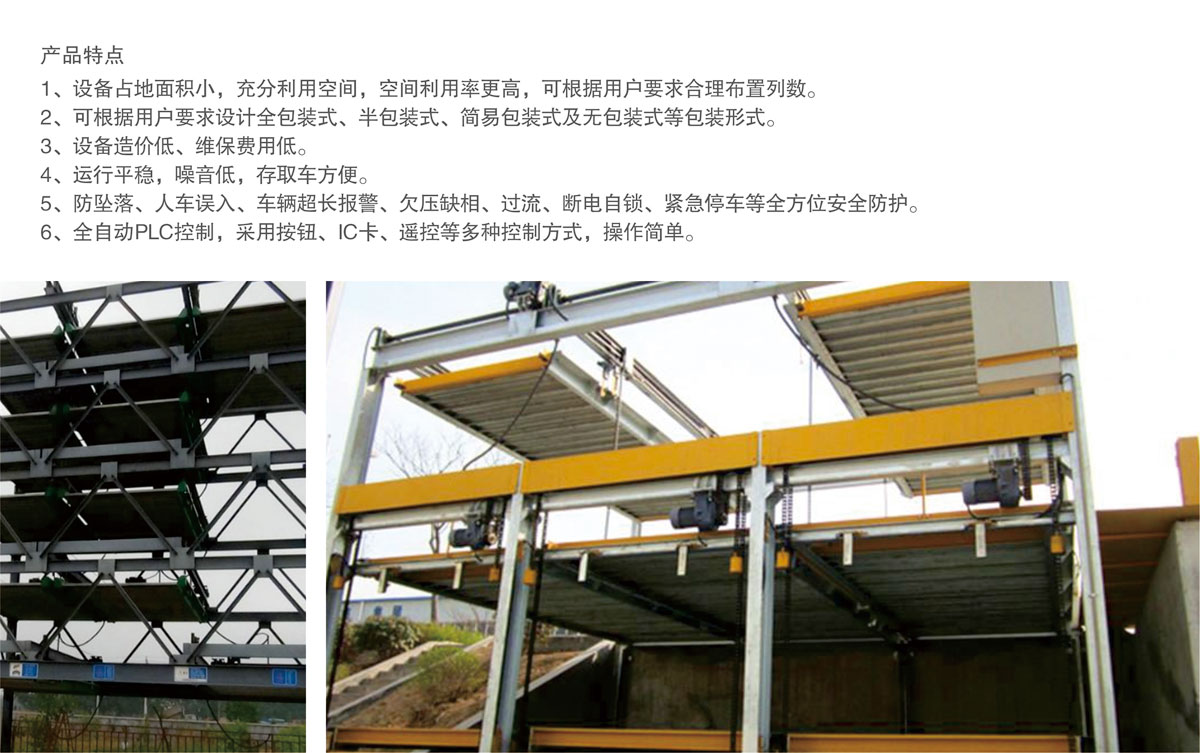 07PSH5五層升降橫移機械式91香蕉小视频在线观看設備產品特點.jpg