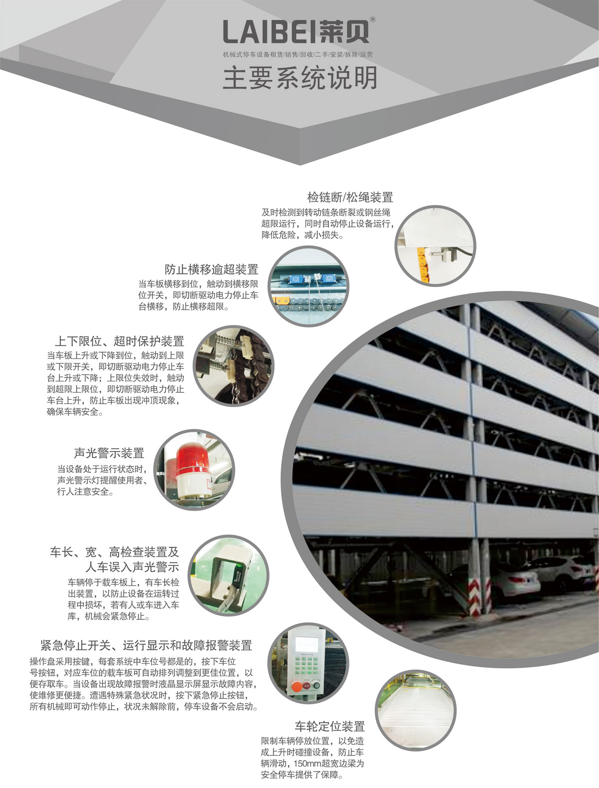 09PSH5五層升降橫移機械式91香蕉小视频在线观看設備係統說明.jpg