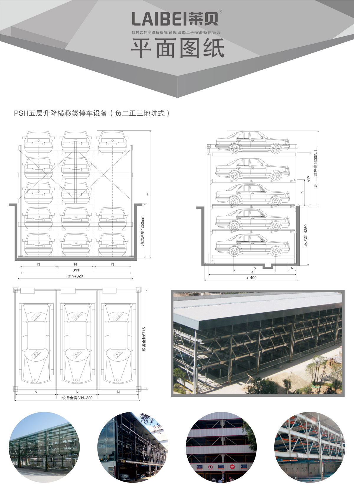 05負二正三地坑式PSH5D2五層升降橫移機械式91香蕉小视频在线观看設備平麵圖紙.jpg