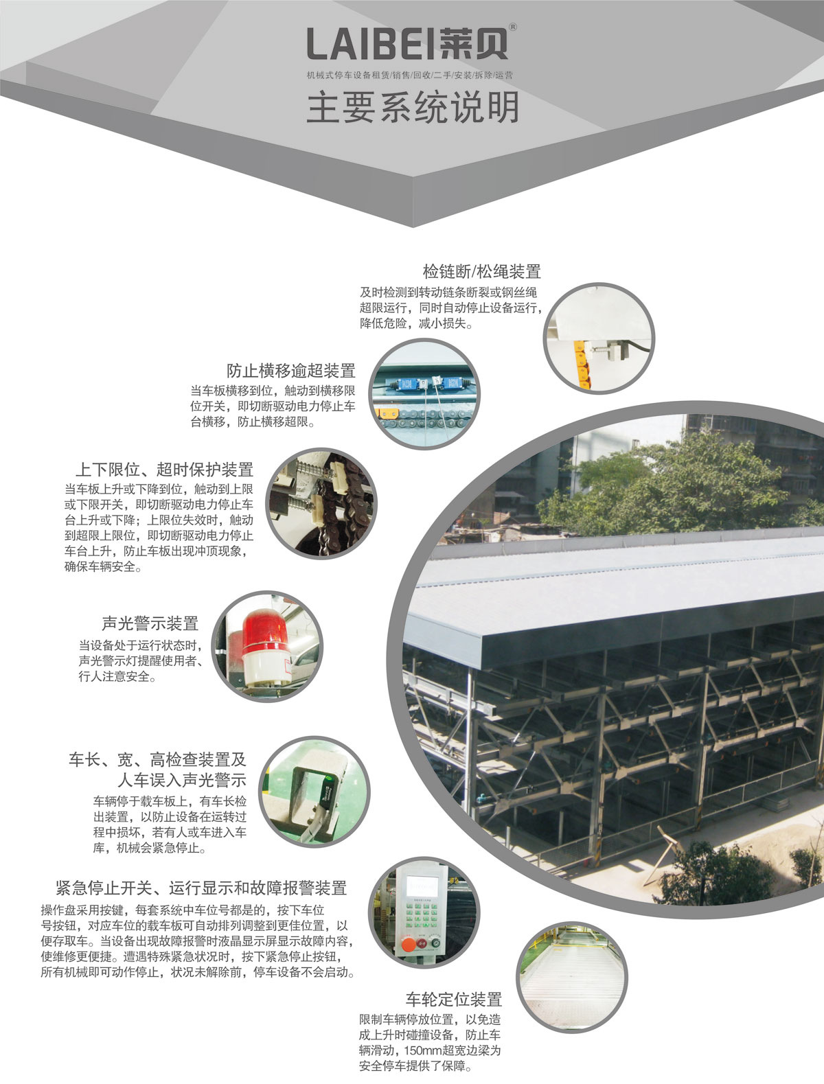 11負二正三地坑式PSH5D2五層升降橫移機械式91香蕉小视频在线观看設備係統說明.jpg