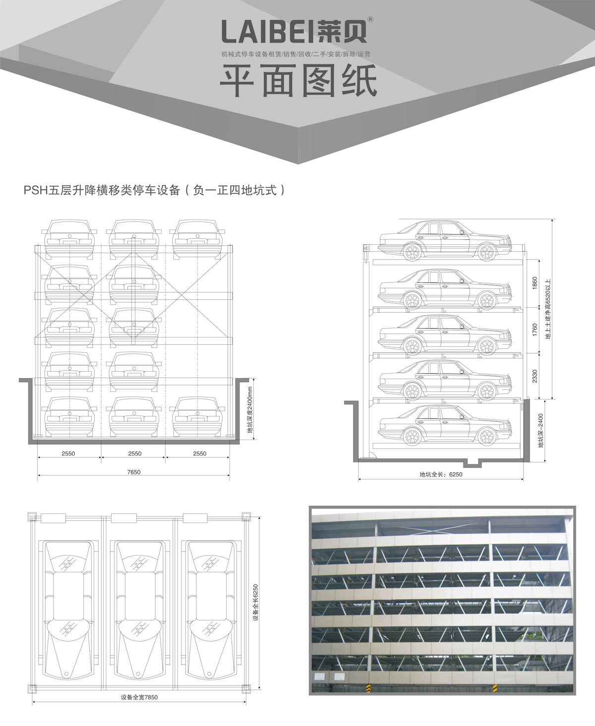 04負一正四地坑式PSH5D1五層升降橫移機械式91香蕉小视频在线观看設備平麵圖紙.jpg