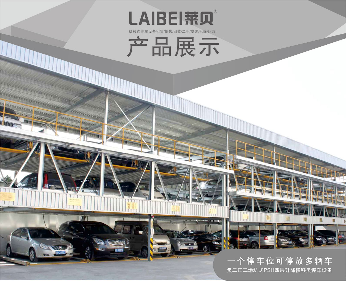 01負二正二地坑式PSH4D2四層升降橫移機械式91香蕉小视频在线观看設備產品展示.jpg