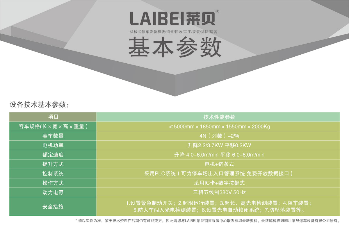 03負二正二地坑式PSH4D2四層升降橫移機械式91香蕉小视频在线观看設備基本參數.jpg