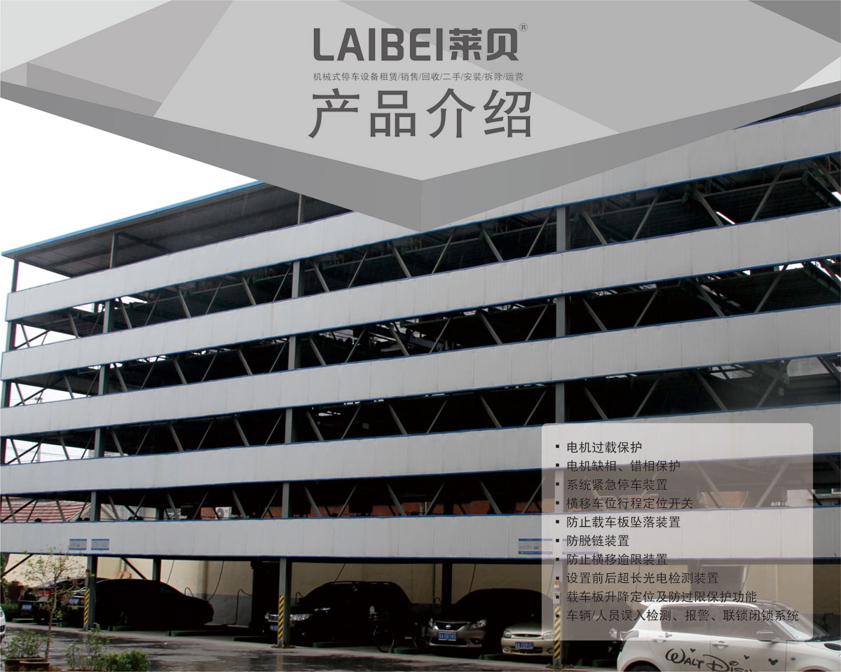 05負二正二地坑式PSH4D2四層升降橫移機械式91香蕉小视频在线观看設備產品介紹.jpg