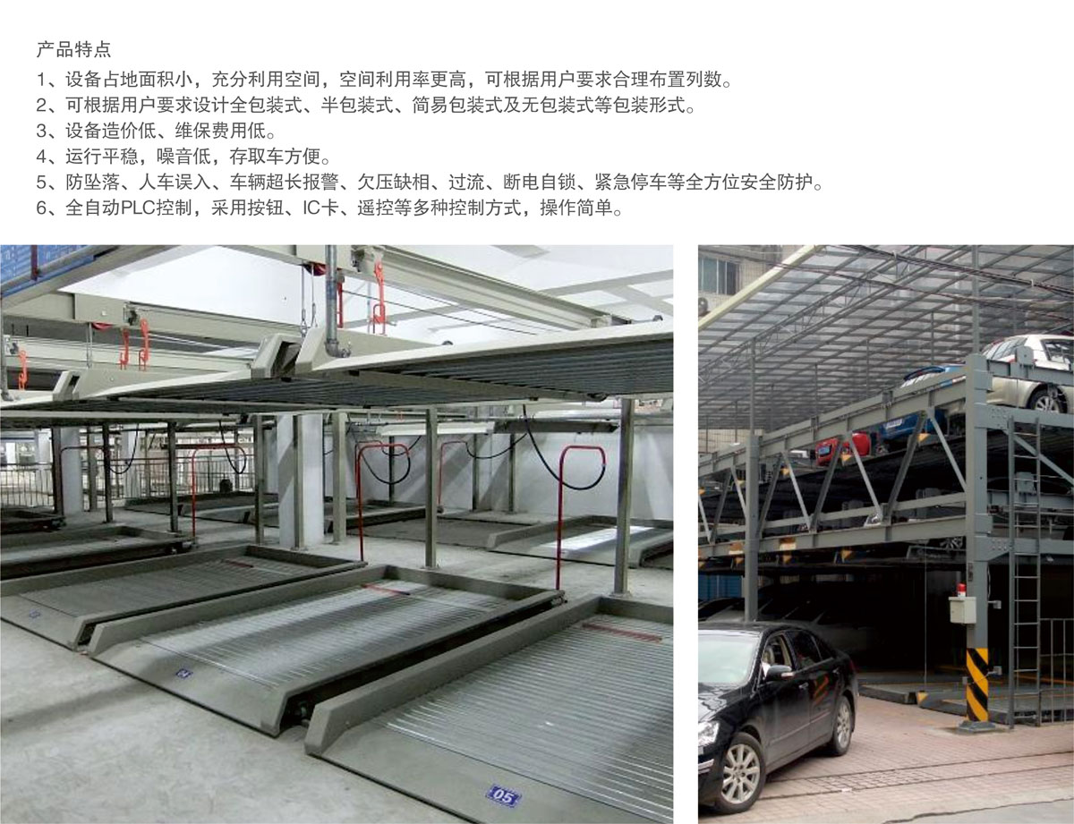 07負二正二地坑式PSH4D2四層升降橫移機械式91香蕉小视频在线观看設備產品特點.jpg