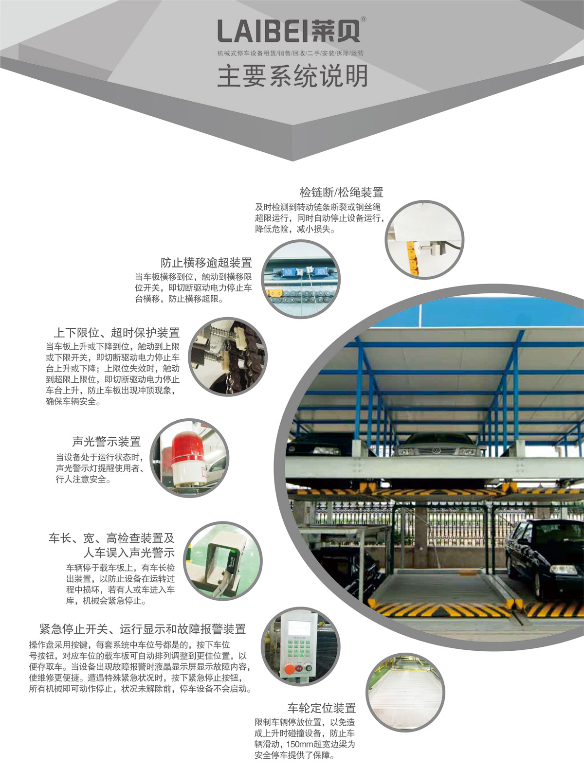 09負二正二地坑式PSH4D2四層升降橫移機械式91香蕉小视频在线观看設備係統說明.jpg