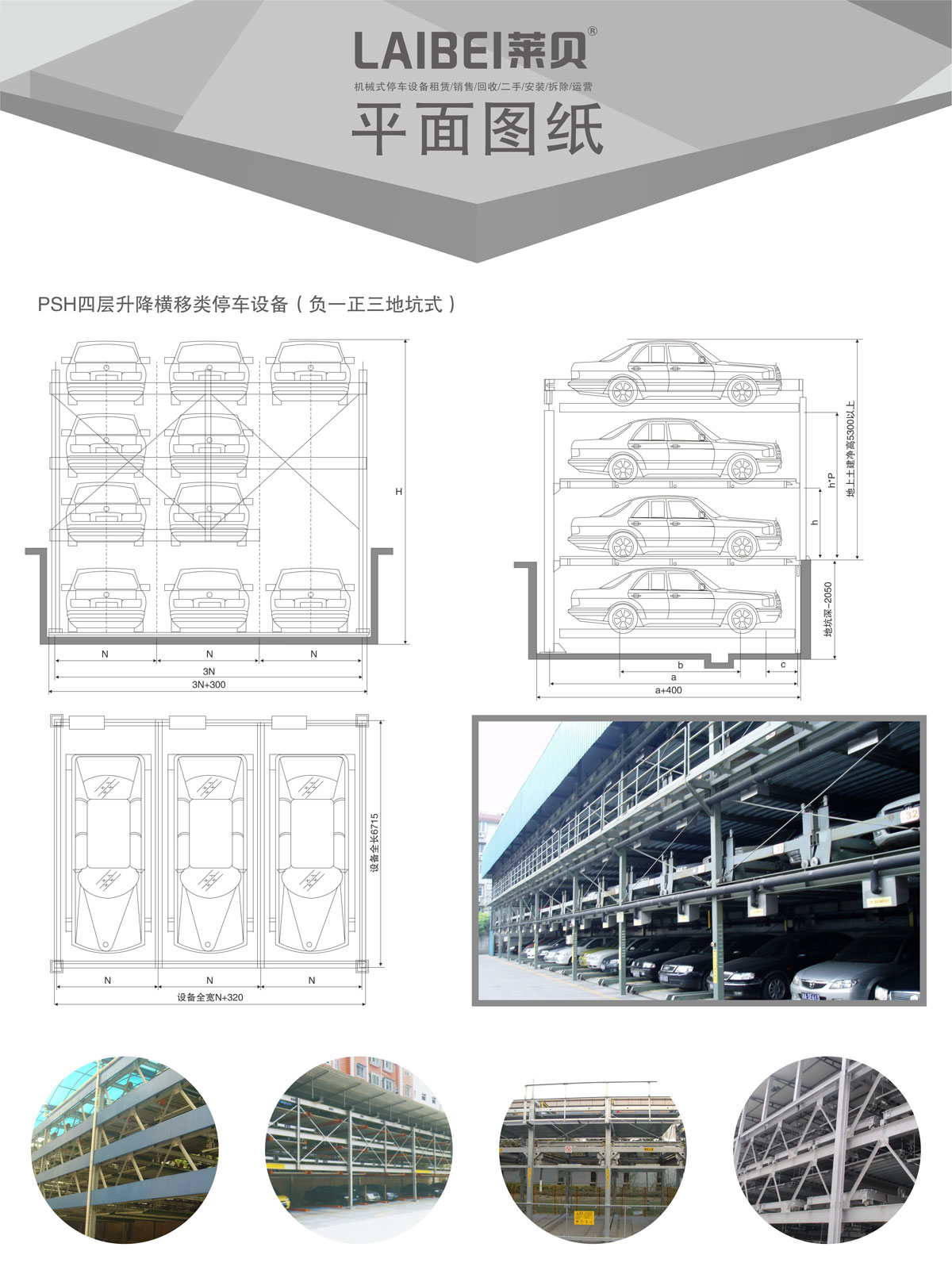 05負一正三地坑PSH4D1四層升降橫移機械式91香蕉小视频在线观看設備平麵圖紙.jpg
