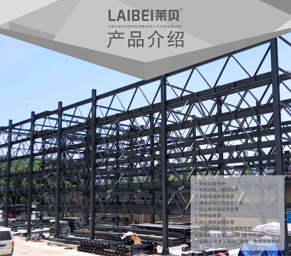 06負一正三地坑PSH4D1四層升降橫移機械式91香蕉小视频在线观看設備產品介紹.jpg