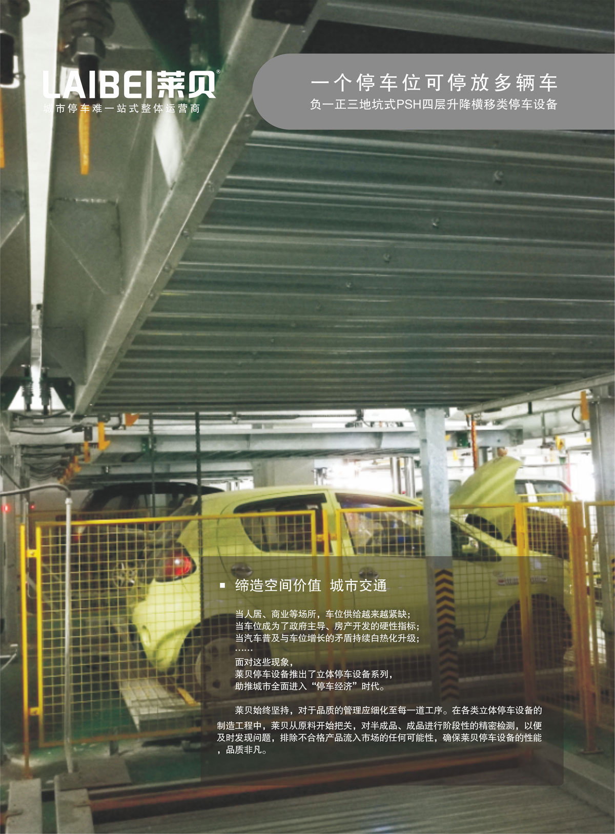 09負一正三地坑PSH4D1四層升降橫移機械式91香蕉小视频在线观看設備締造空間價值.jpg