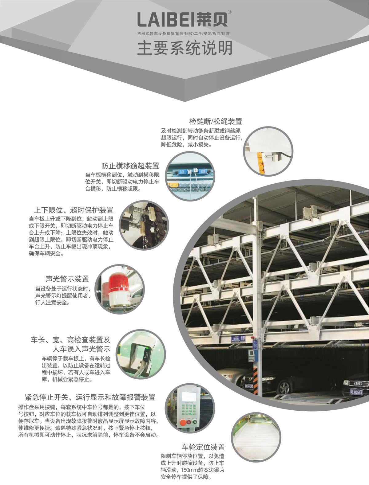 10負一正三地坑PSH4D1四層升降橫移機械式91香蕉小视频在线观看設備係統說明.jpg