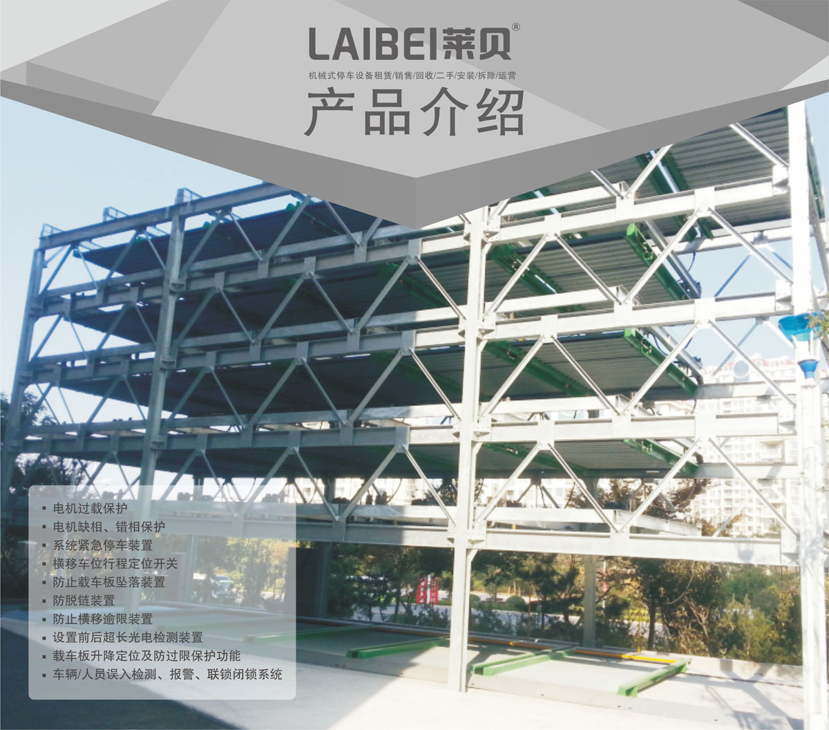 06四至六層PSH4-6升降橫移機械式91香蕉小视频在线观看設備產品介紹.jpg