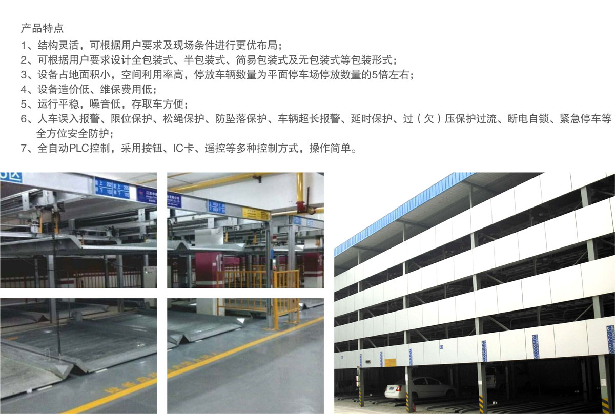 08四至六層PSH4-6升降橫移機械式91香蕉小视频在线观看設備產品特點.jpg