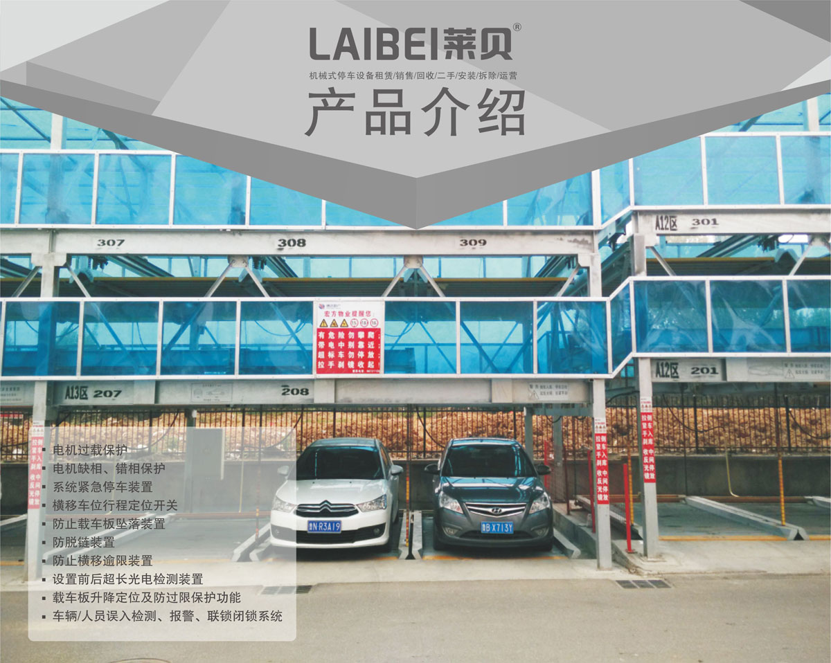 06PSH3三層升降橫移機械式91香蕉小视频在线观看設備產品介紹.jpg