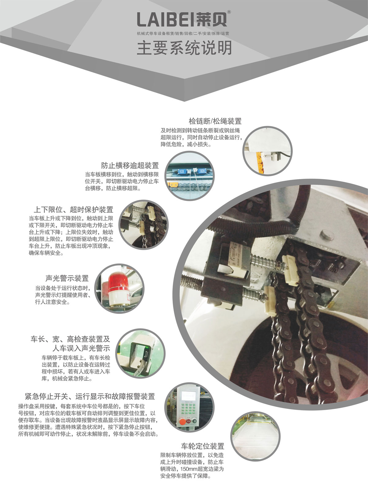 11PSH3三層升降橫移機械式91香蕉小视频在线观看設備係統說明.jpg