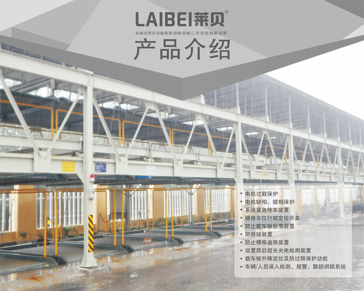 06負一正二地坑PSH3D1三層升降橫移機械式91香蕉小视频在线观看設備產品介紹.jpg