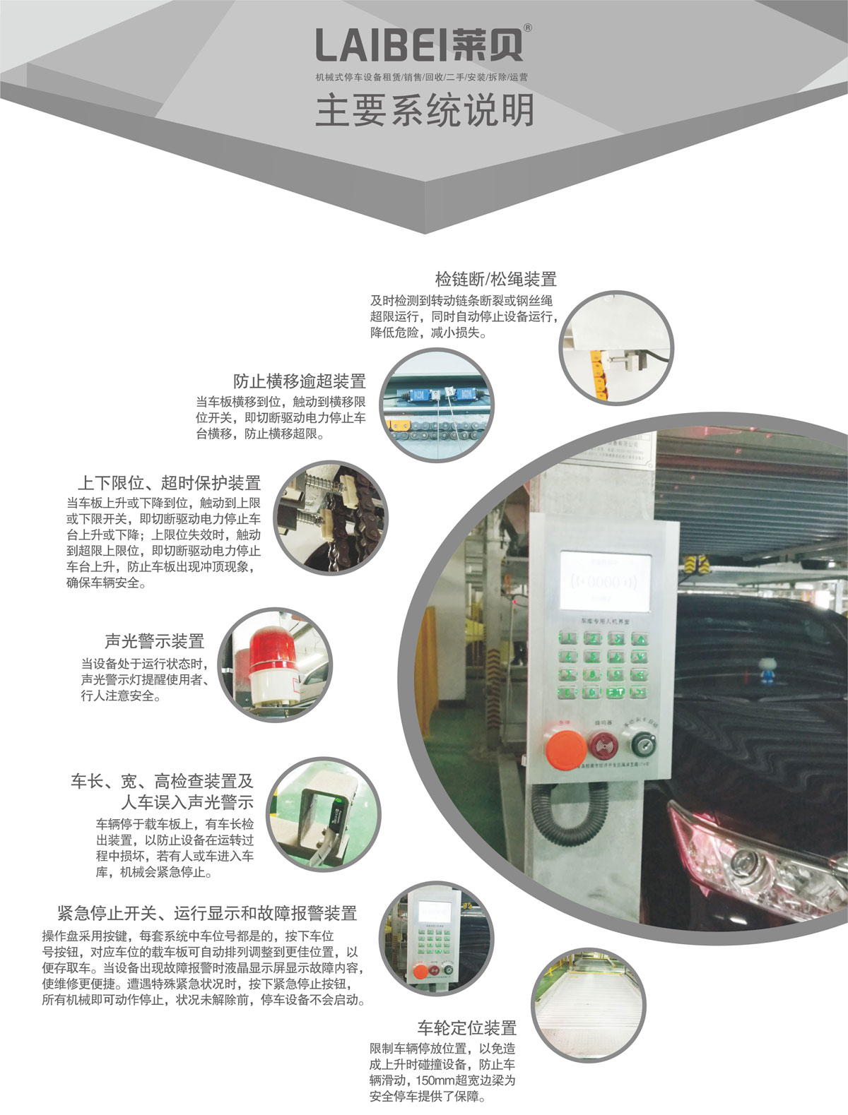 11負一正二地坑PSH3D1三層升降橫移機械式91香蕉小视频在线观看設備主要係統說明.jpg