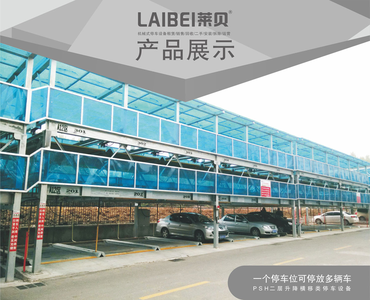 01PSH2二層升降橫移機械式91香蕉小视频在线观看設備產品介紹.jpg