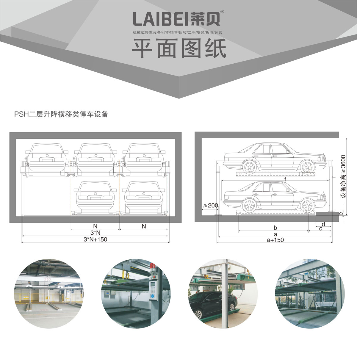 05PSH2二層升降橫移機械式91香蕉小视频在线观看設備平麵圖紙.jpg