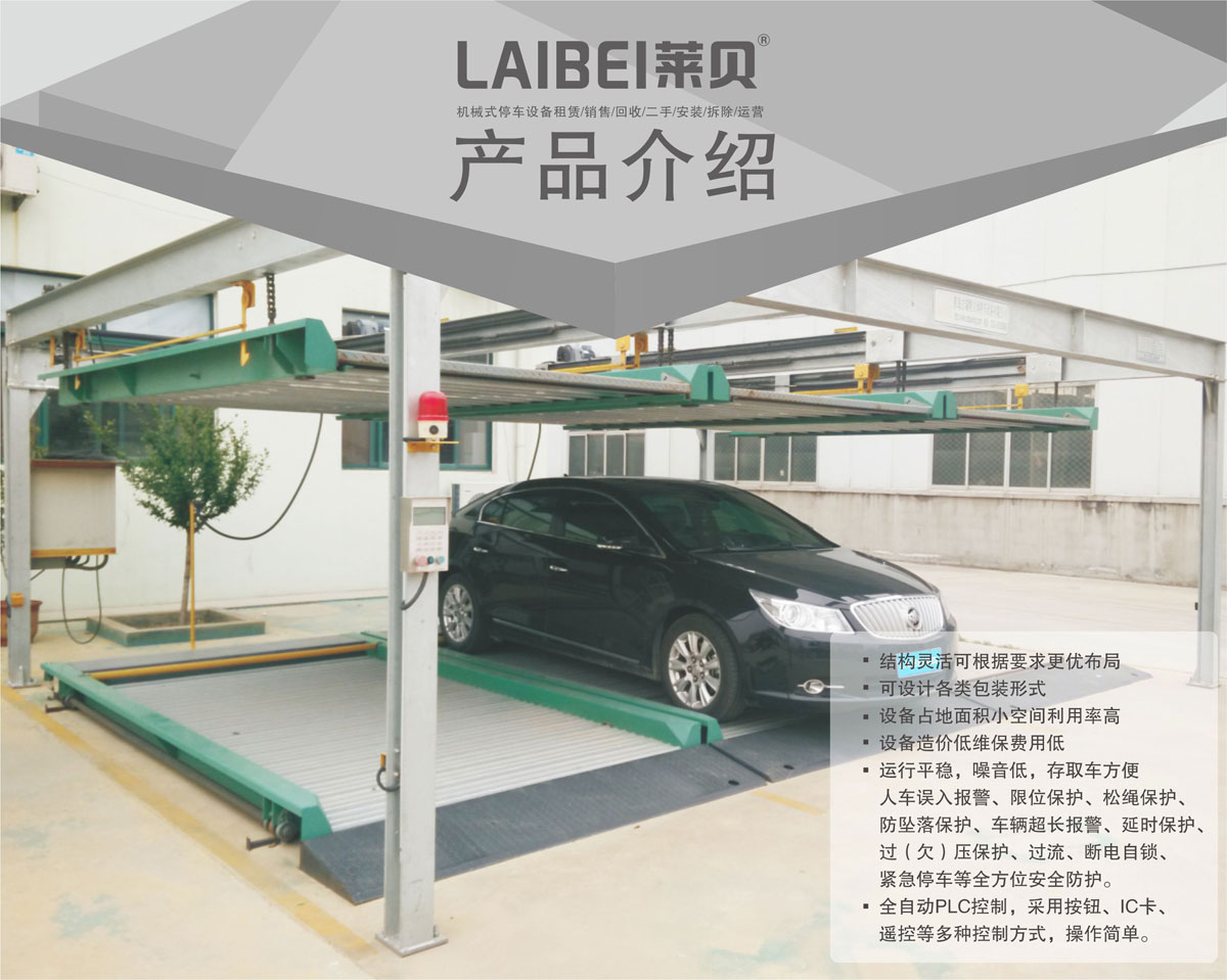 06PSH2二層升降橫移機械式91香蕉小视频在线观看設備簡介.jpg