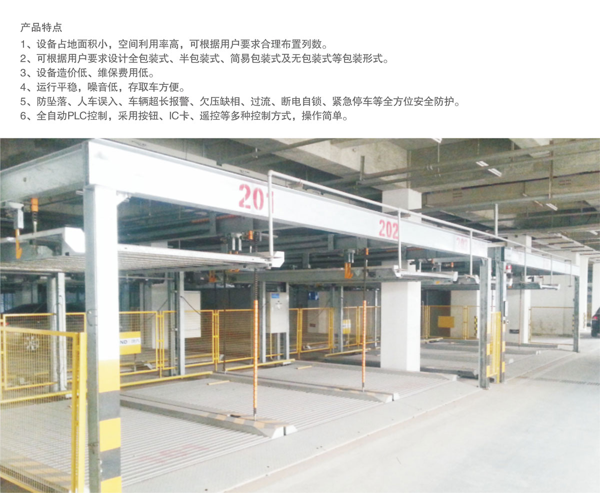 08PSH2二層升降橫移機械式91香蕉小视频在线观看設備產品特點.jpg