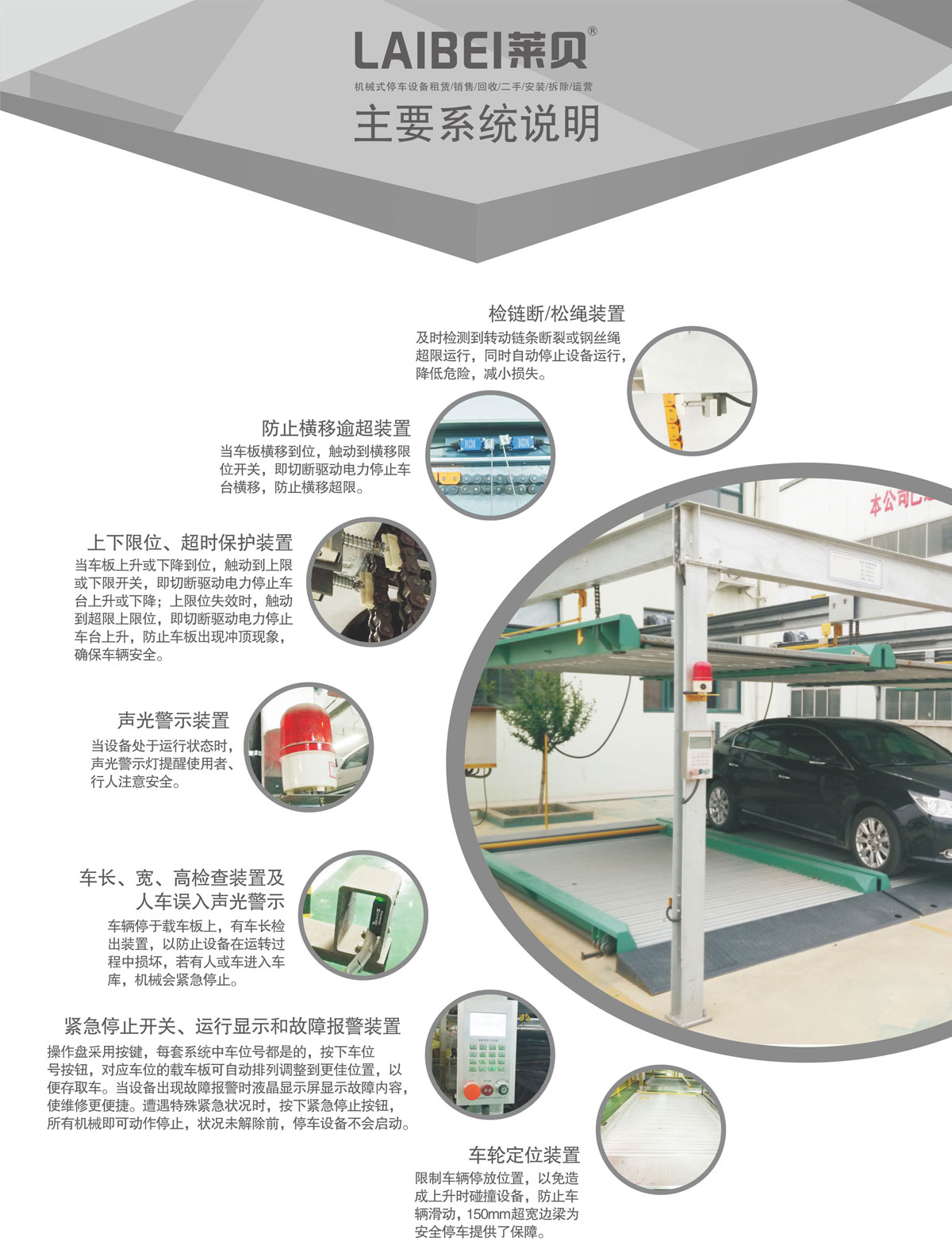 11PSH2二層升降橫移機械式91香蕉小视频在线观看設備係統說明.jpg