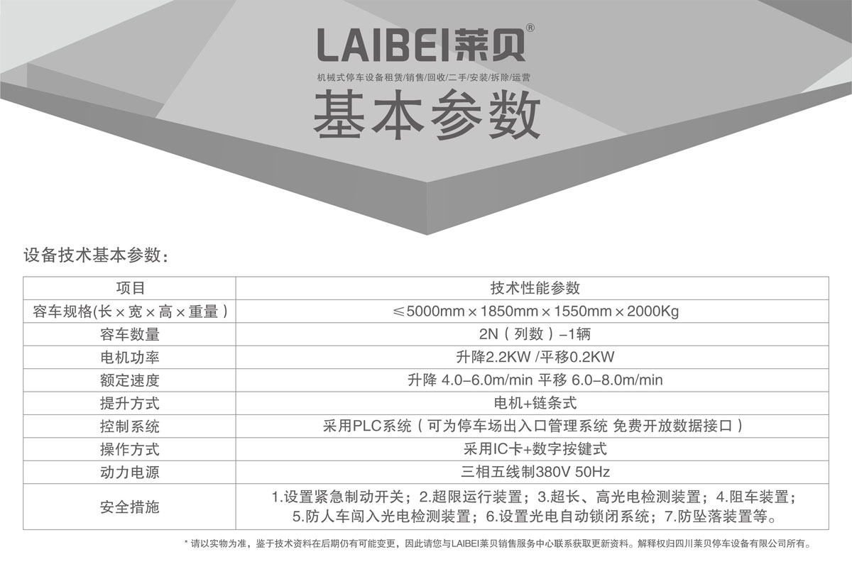 03單列PSH2二層升降橫移機械式91香蕉小视频在线观看設備基本參數.jpg