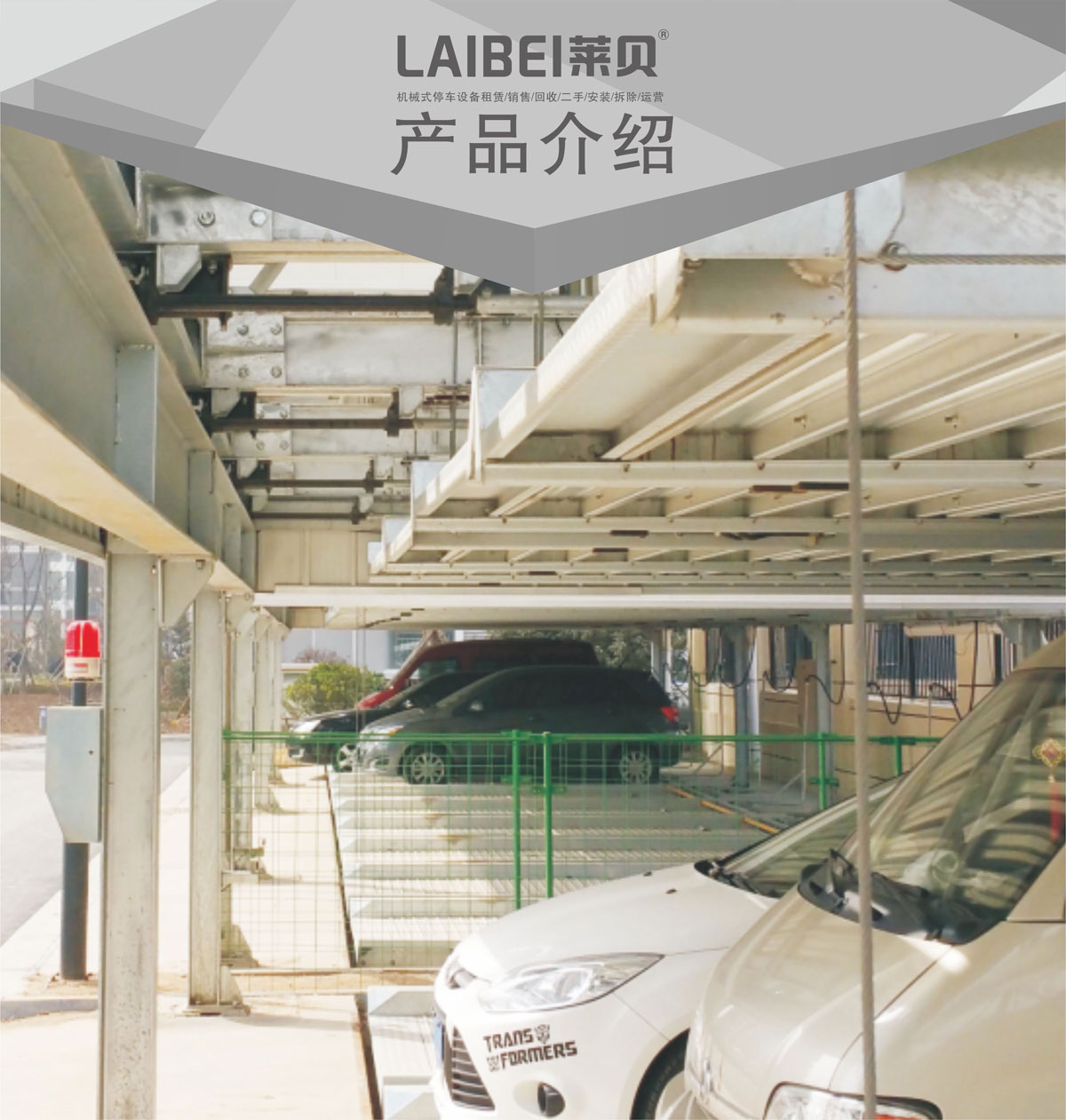 05單列PSH2二層升降橫移機械式91香蕉小视频在线观看設備產品介紹.jpg
