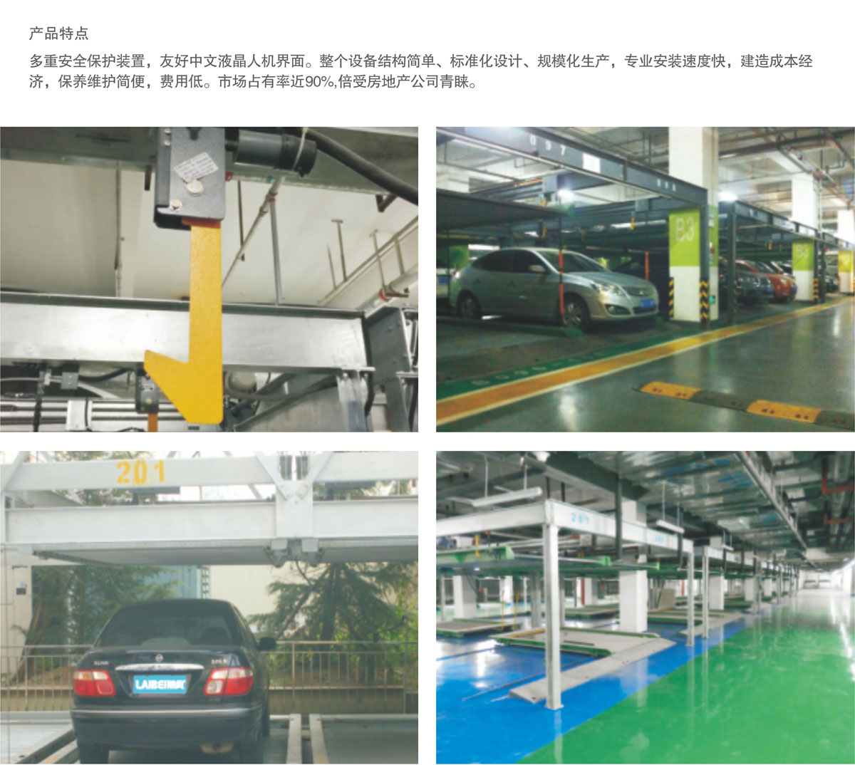 06單列PSH2二層升降橫移機械式91香蕉小视频在线观看設備產品特點.jpg