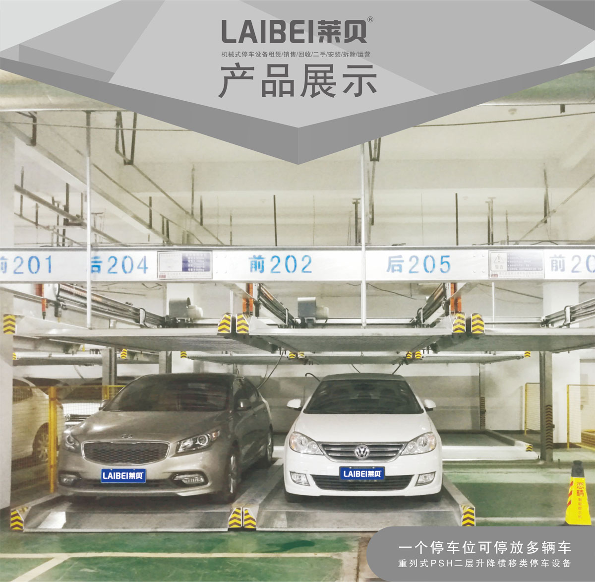 01PSH2重列二層升降橫移機械式91香蕉小视频在线观看設備產品展示.jpg