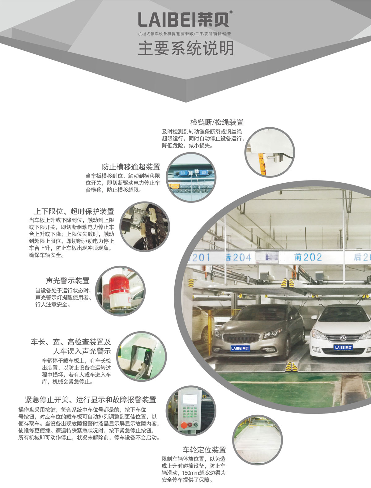 08PSH2重列二層升降橫移機械式91香蕉小视频在线观看設備主要係統說明.jpg