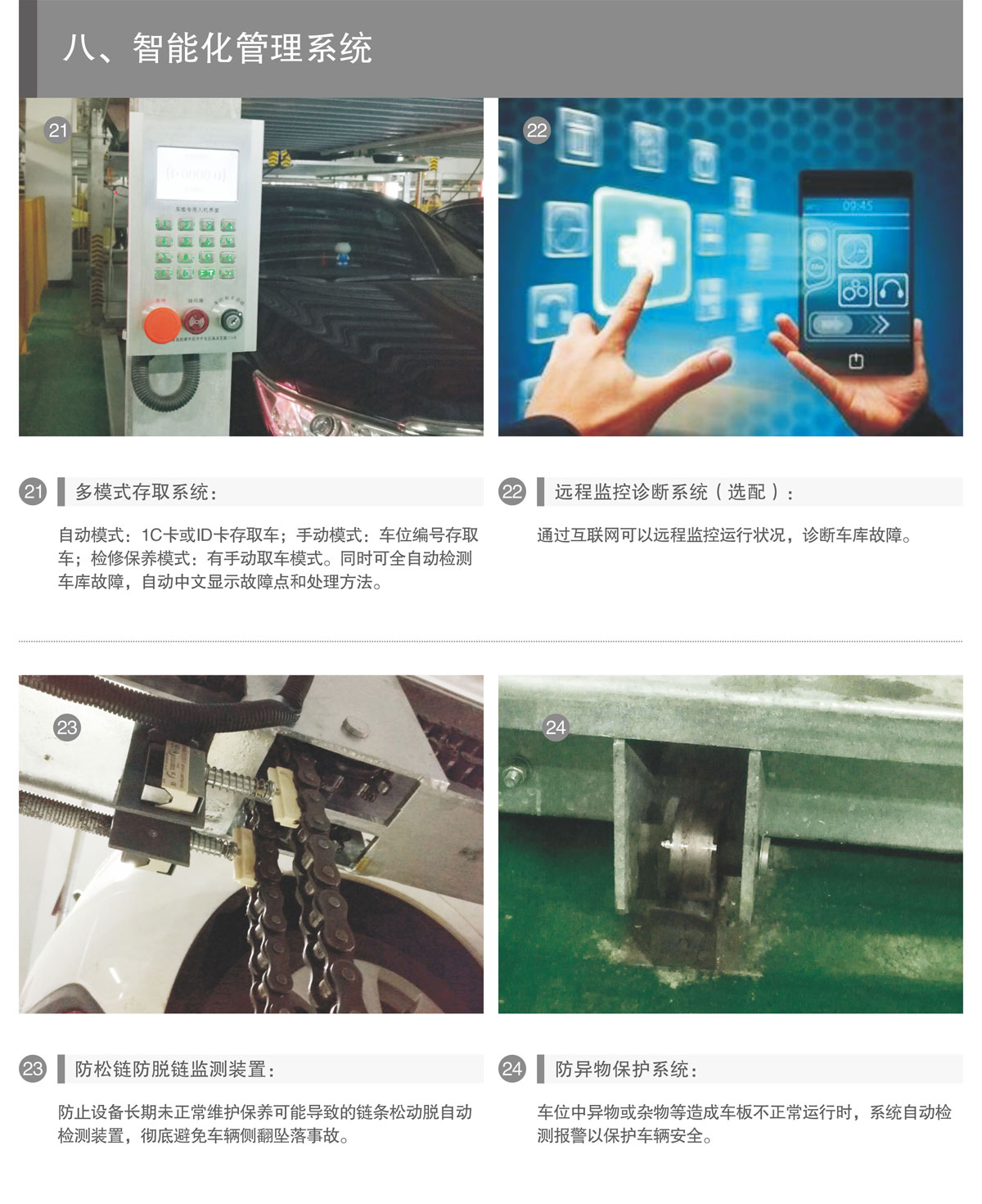 PSH升降橫移機械式91香蕉小视频在线观看設備智能化管理係統.jpg