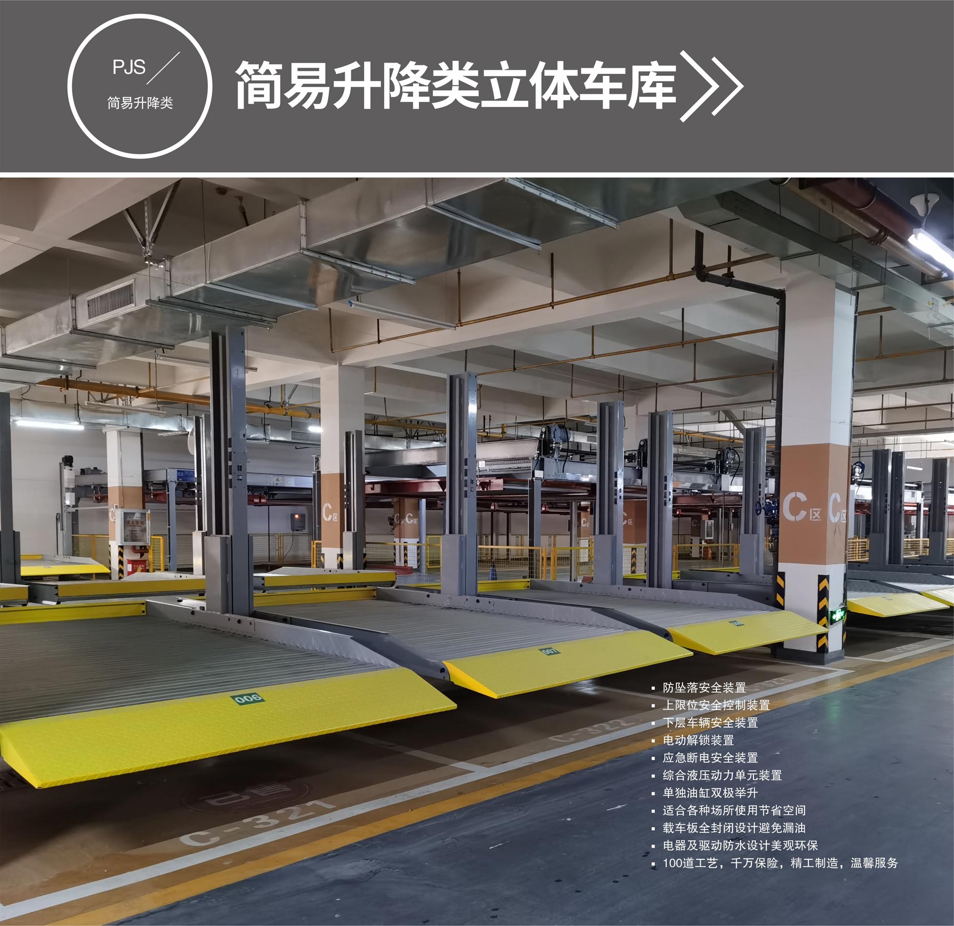 橫移式機械式立體91香蕉小视频在线观看設備安裝簡易升降式91香蕉小视频在线观看設備