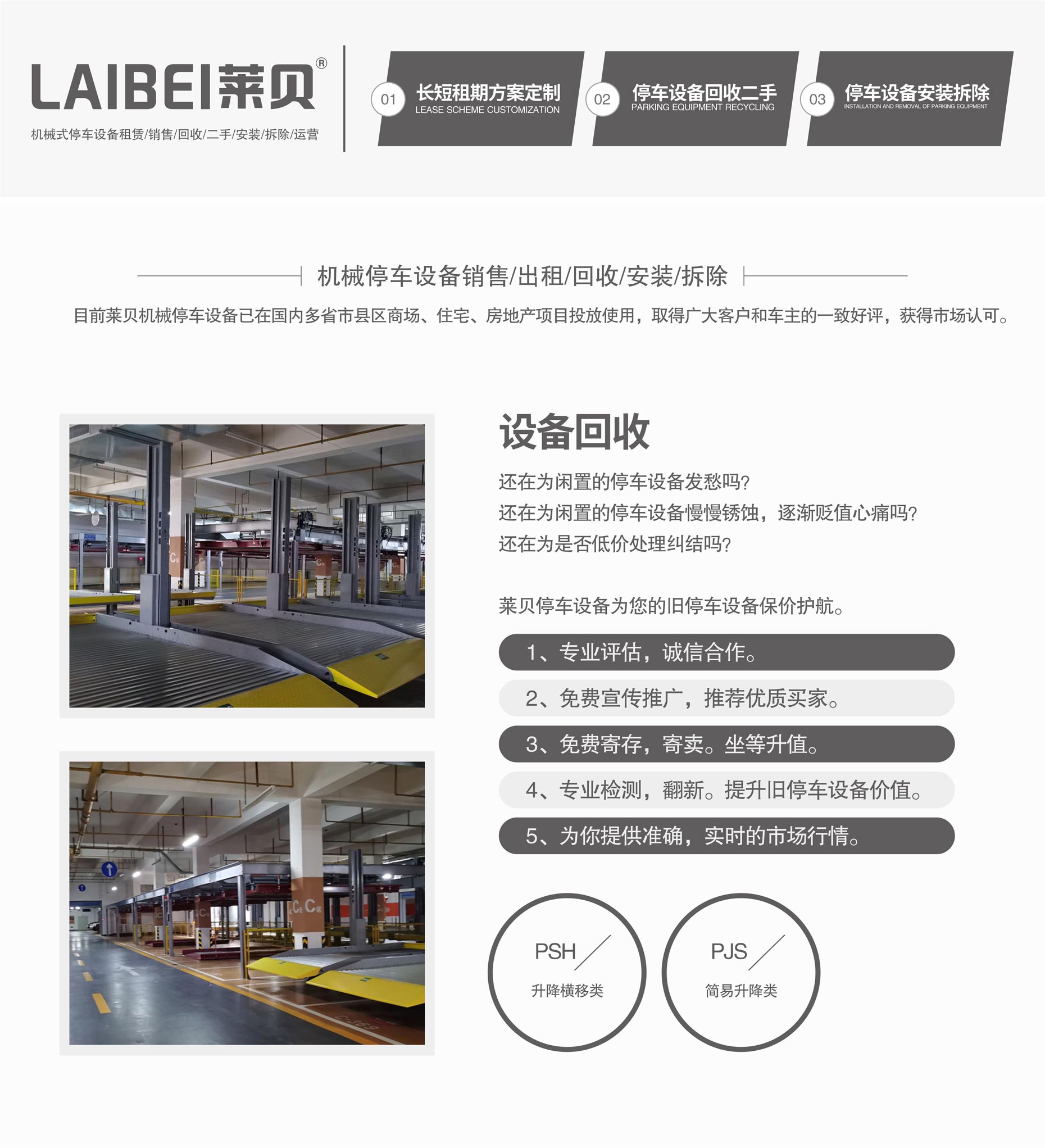 橫移式機械式立體91香蕉小视频在线观看設備安裝立體車庫回收