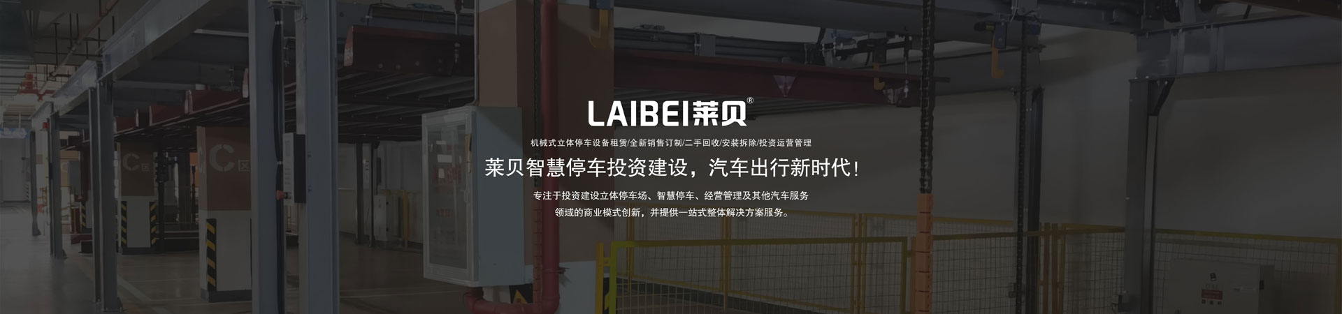 簡易升降式機械式立體91香蕉小视频在线观看設備租用