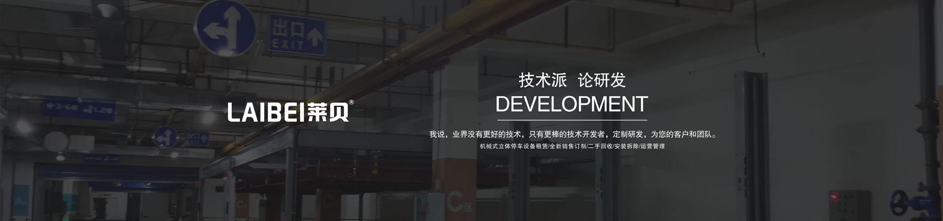PSH四至六層升降橫移類91香蕉小视频在线观看設備
