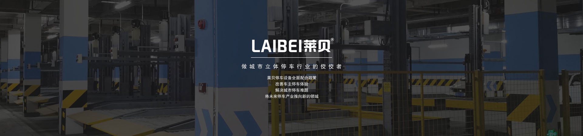 簡易類四柱升降立體車庫設備的調試