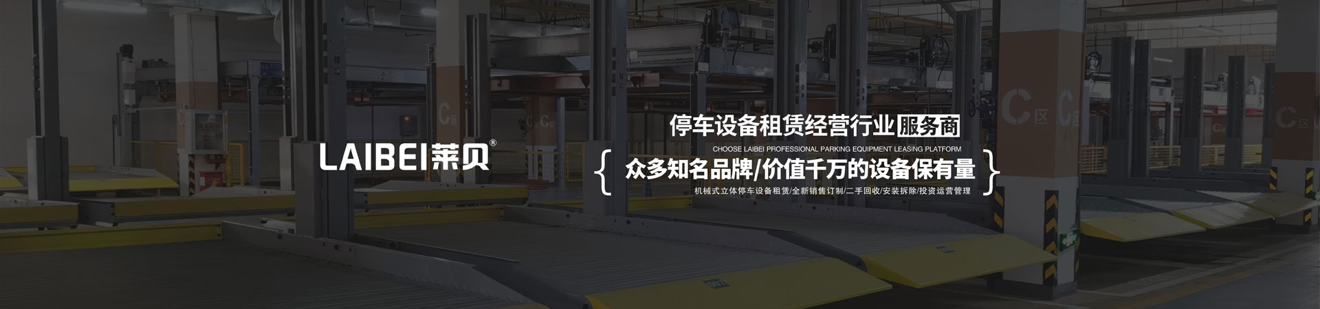 室內機械式91香蕉小视频在线观看庫出租